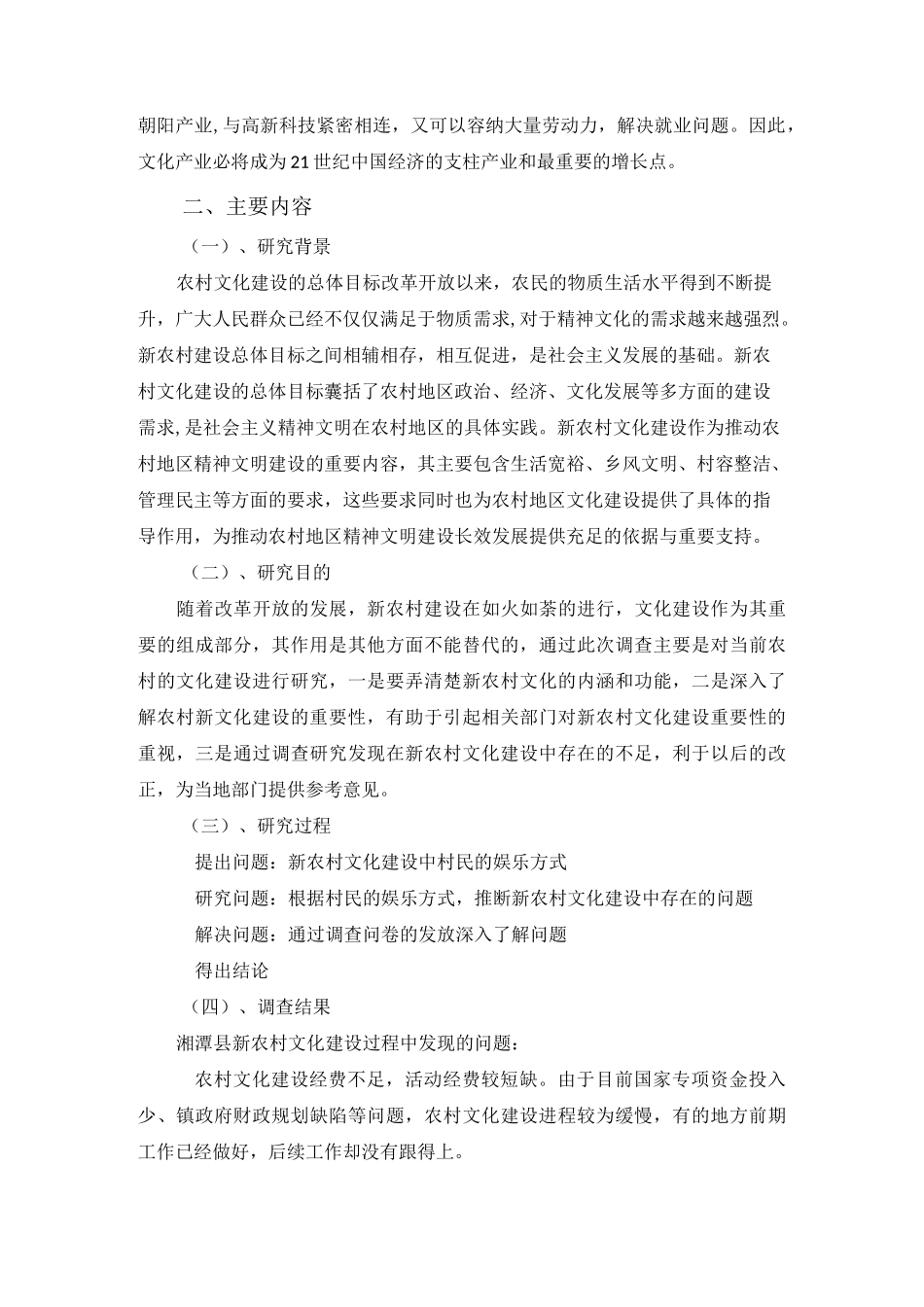 我国新农村建设情况_第2页