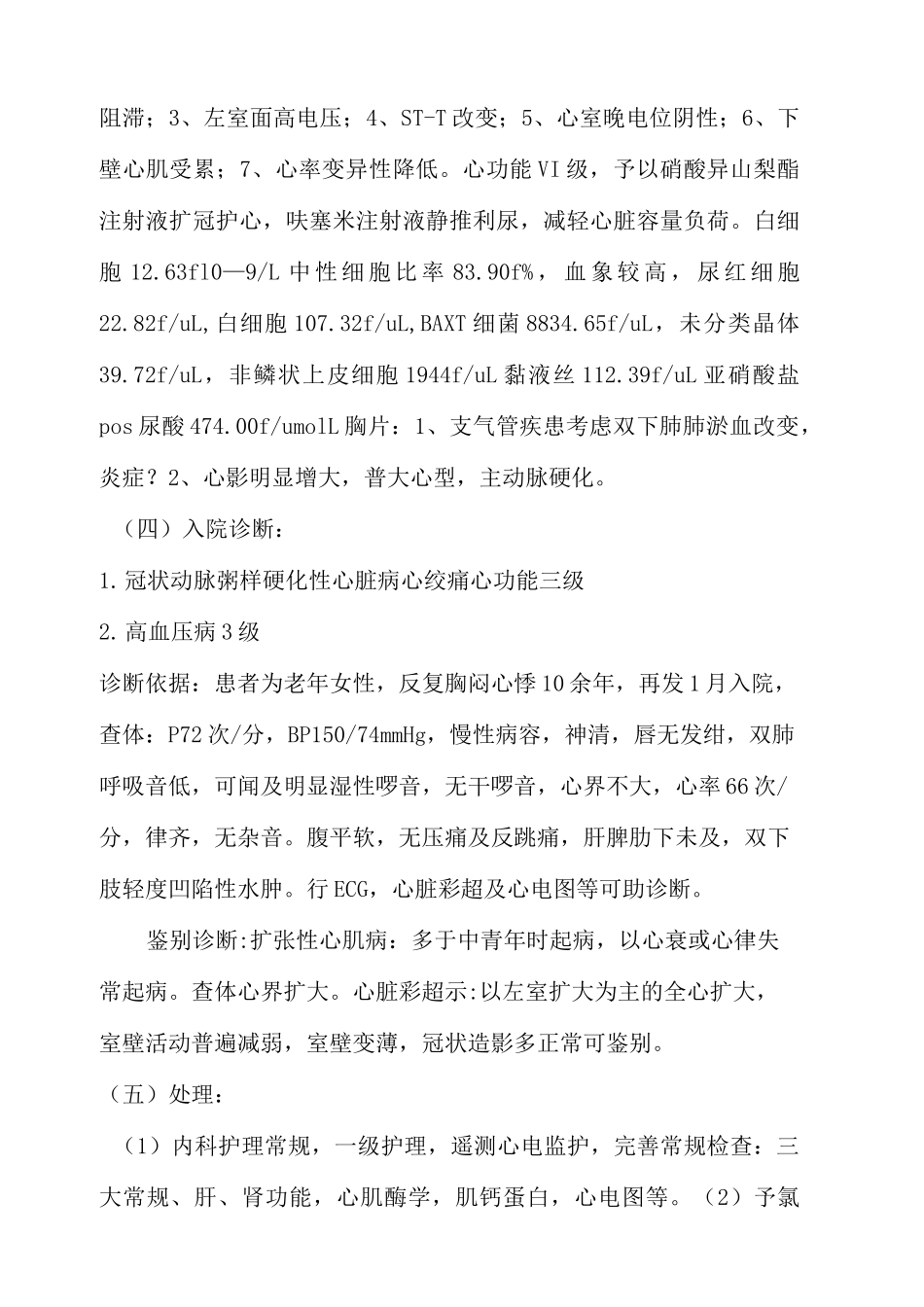 冠状动脉粥样硬化性心脏病的护理查房_第2页