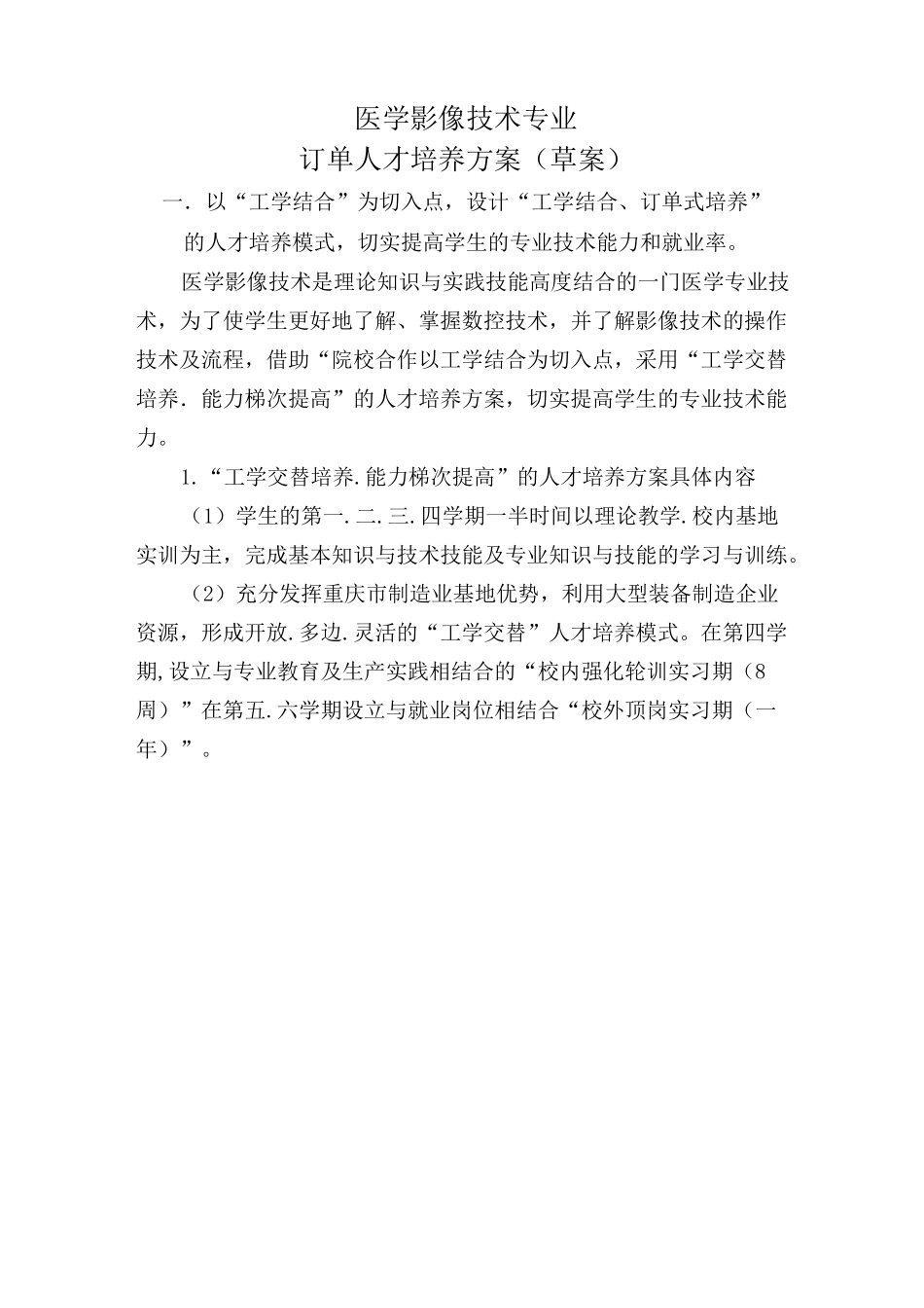 企业订单人才培养方案_第1页