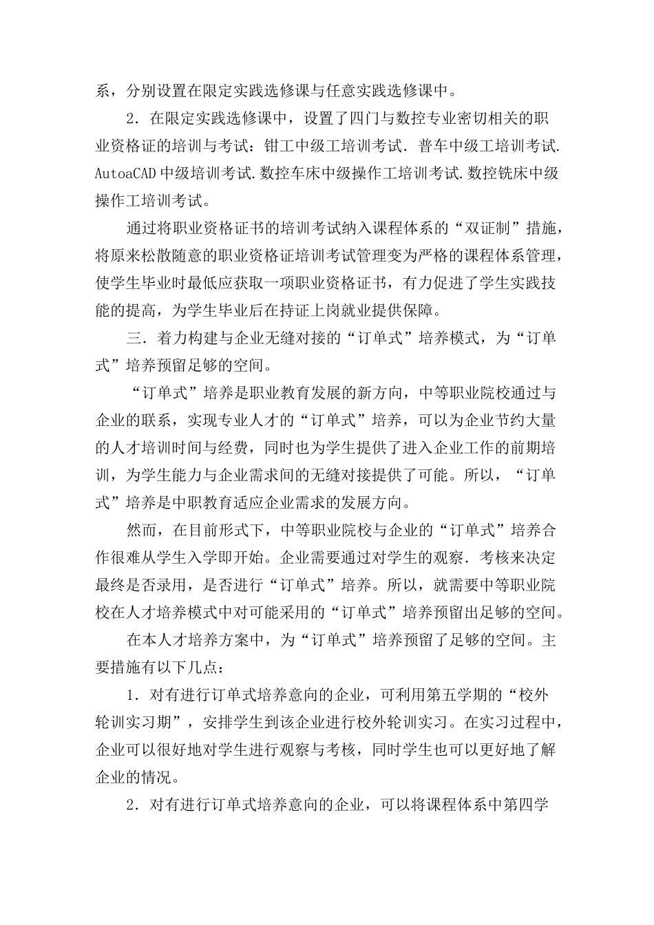 企业订单人才培养方案_第3页