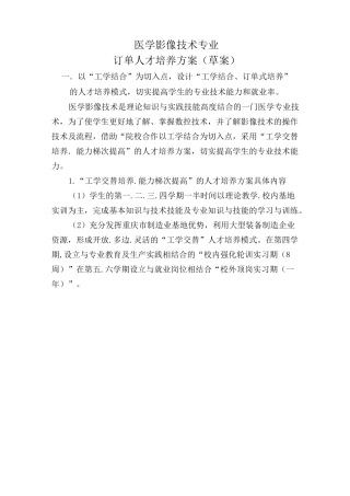 企业订单人才培养方案