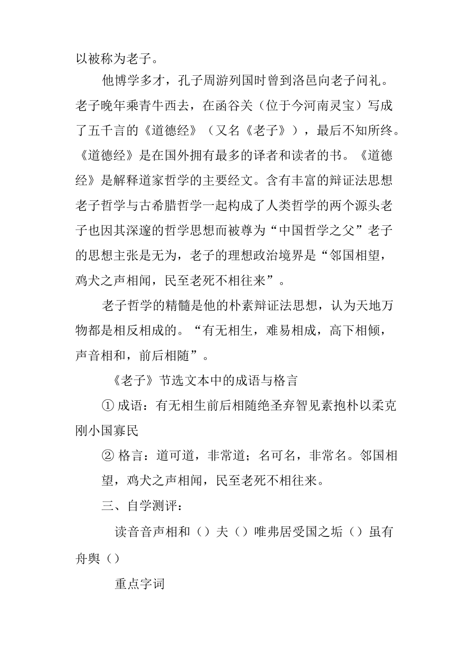 《老子》五章导学案有答案_第2页