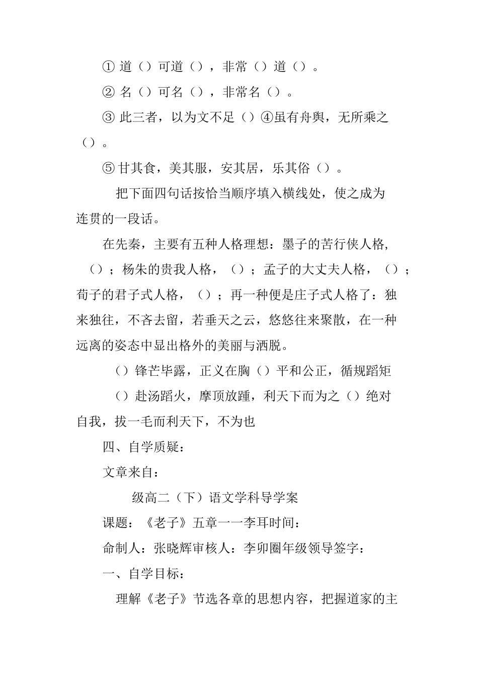 《老子》五章导学案有答案_第3页