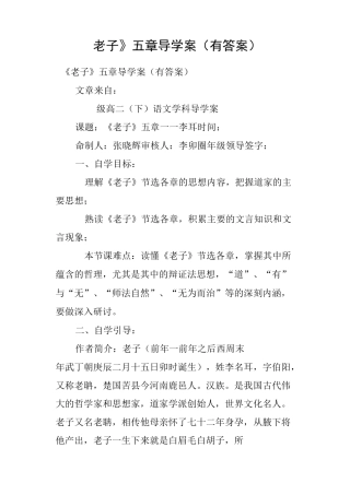 《老子》五章导学案有答案