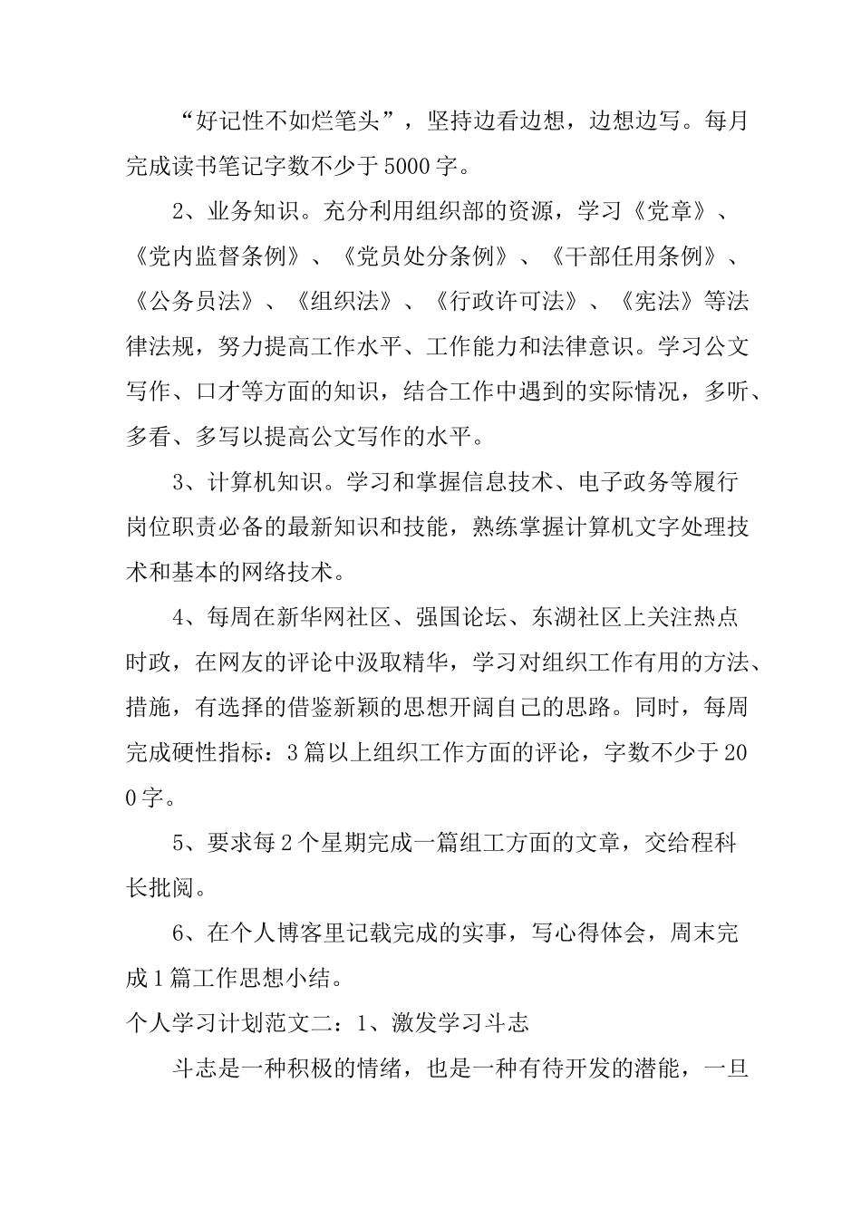 个人学习计划_第2页