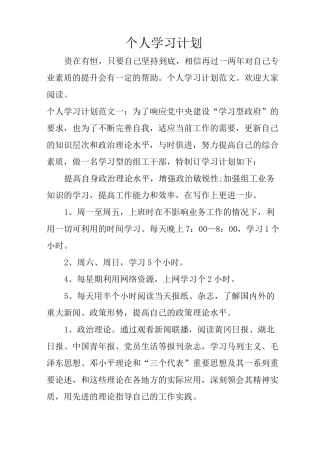 个人学习计划
