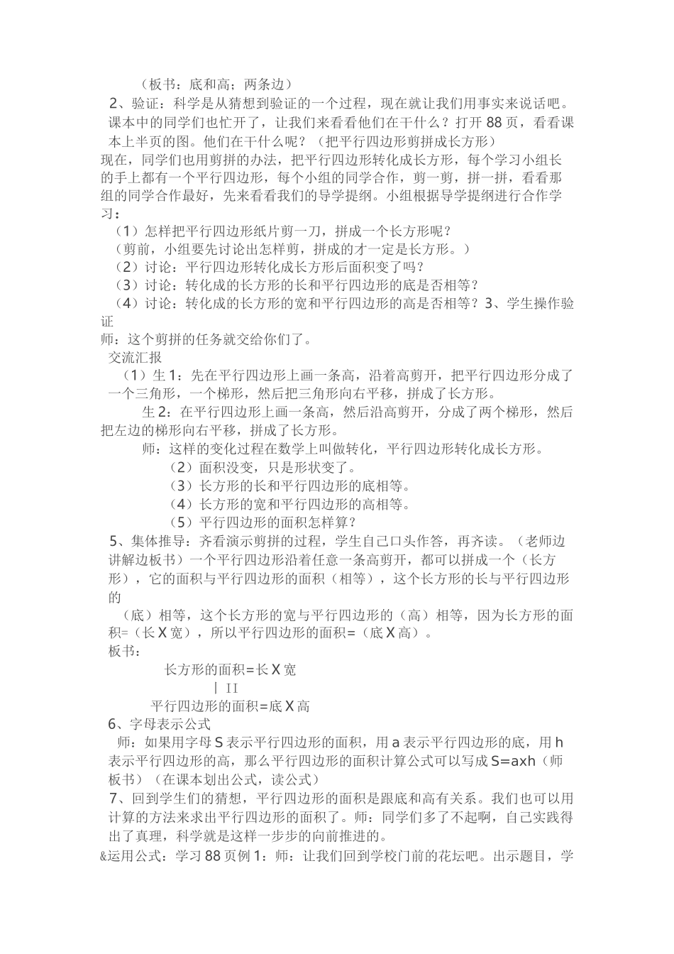 田园课程《平行四边形的面积》_第2页