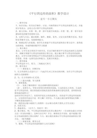 田园课程《平行四边形的面积》