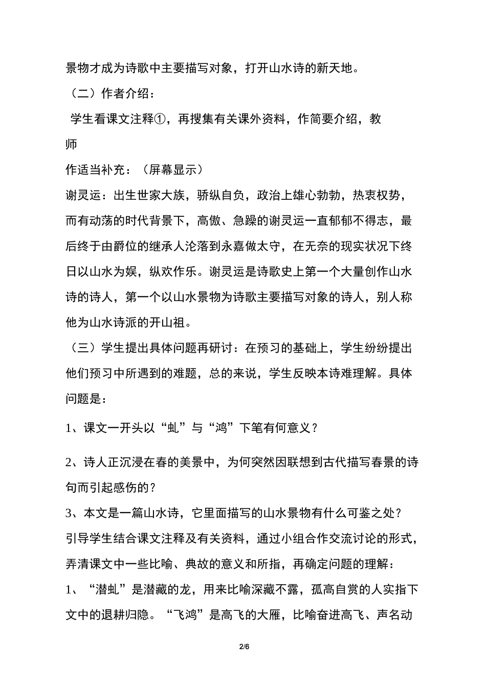 《登池上楼》教案_第2页