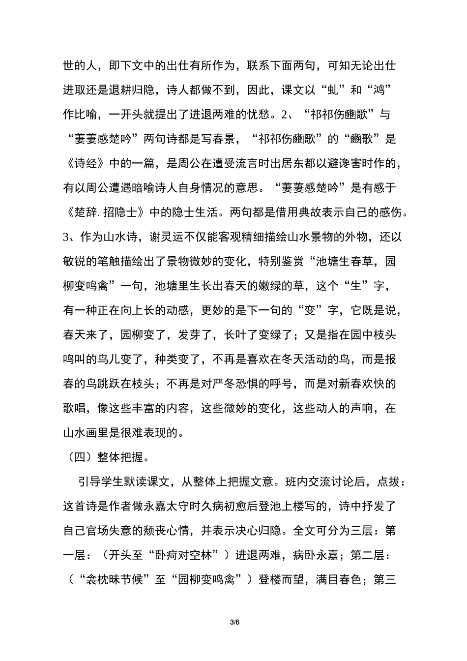 《登池上楼》教案_第3页