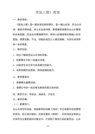 《登池上楼》教案