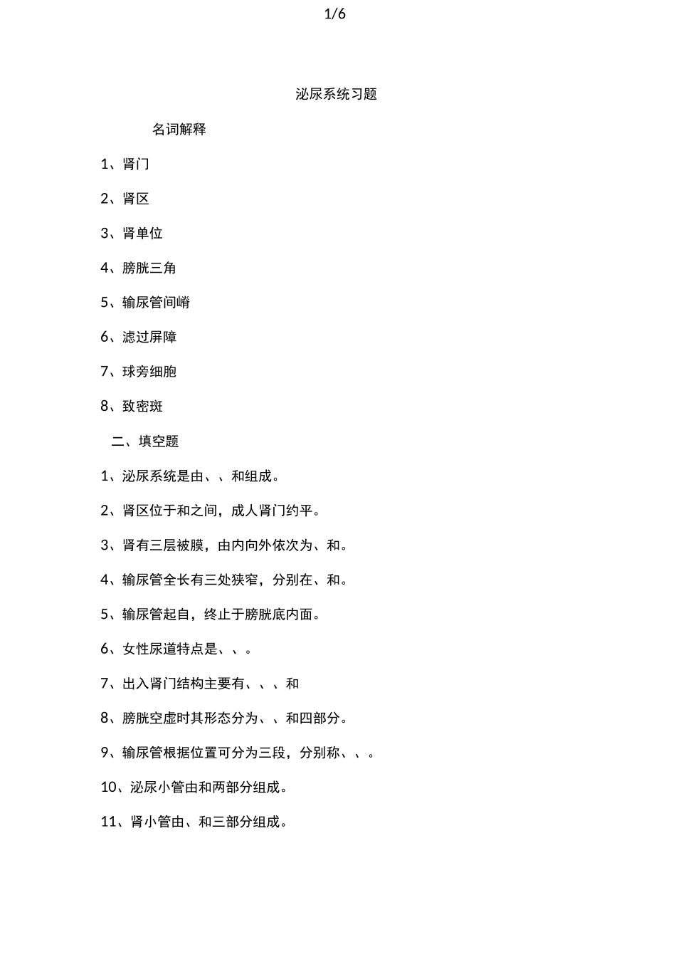 泌尿系统 习题_第1页