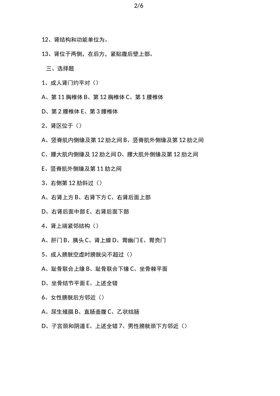 泌尿系统 习题_第2页