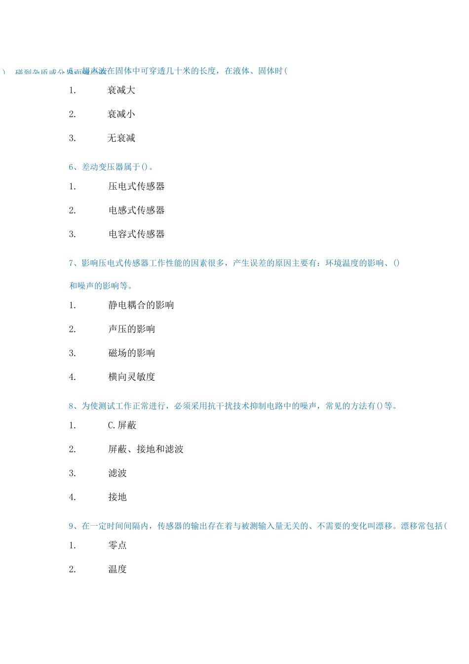 西南大学[0928]《传感器与测试技术》_第2页