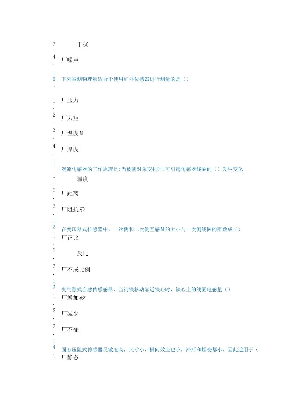 西南大学[0928]《传感器与测试技术》_第3页