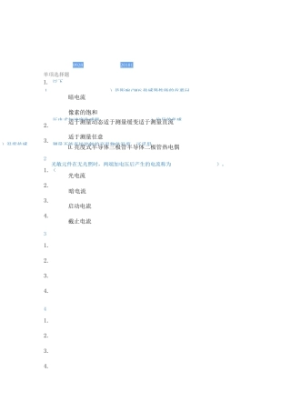 西南大学[0928]《传感器与测试技术》