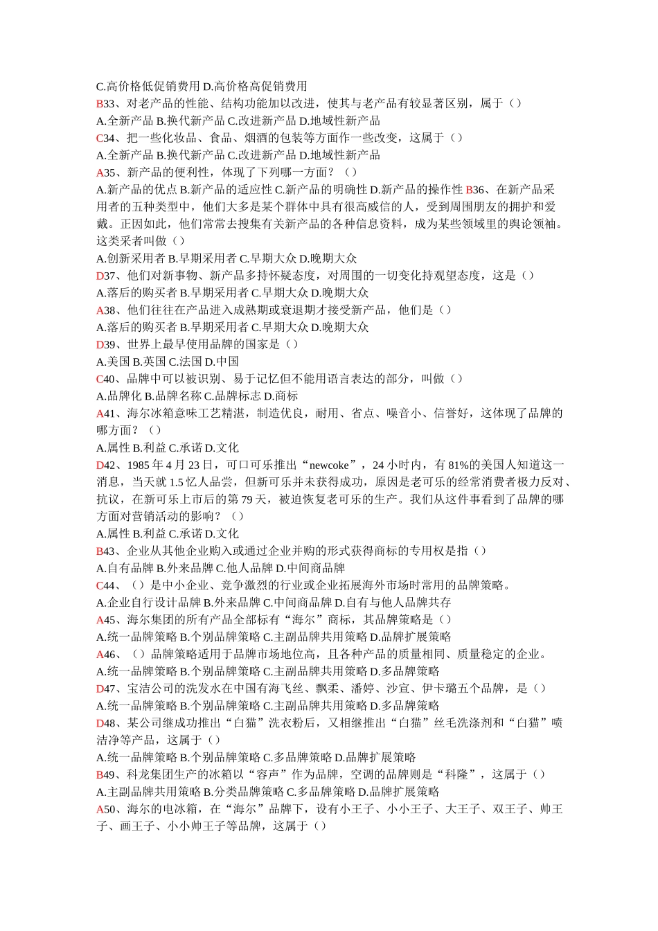 第6章--产品策略答案_第3页
