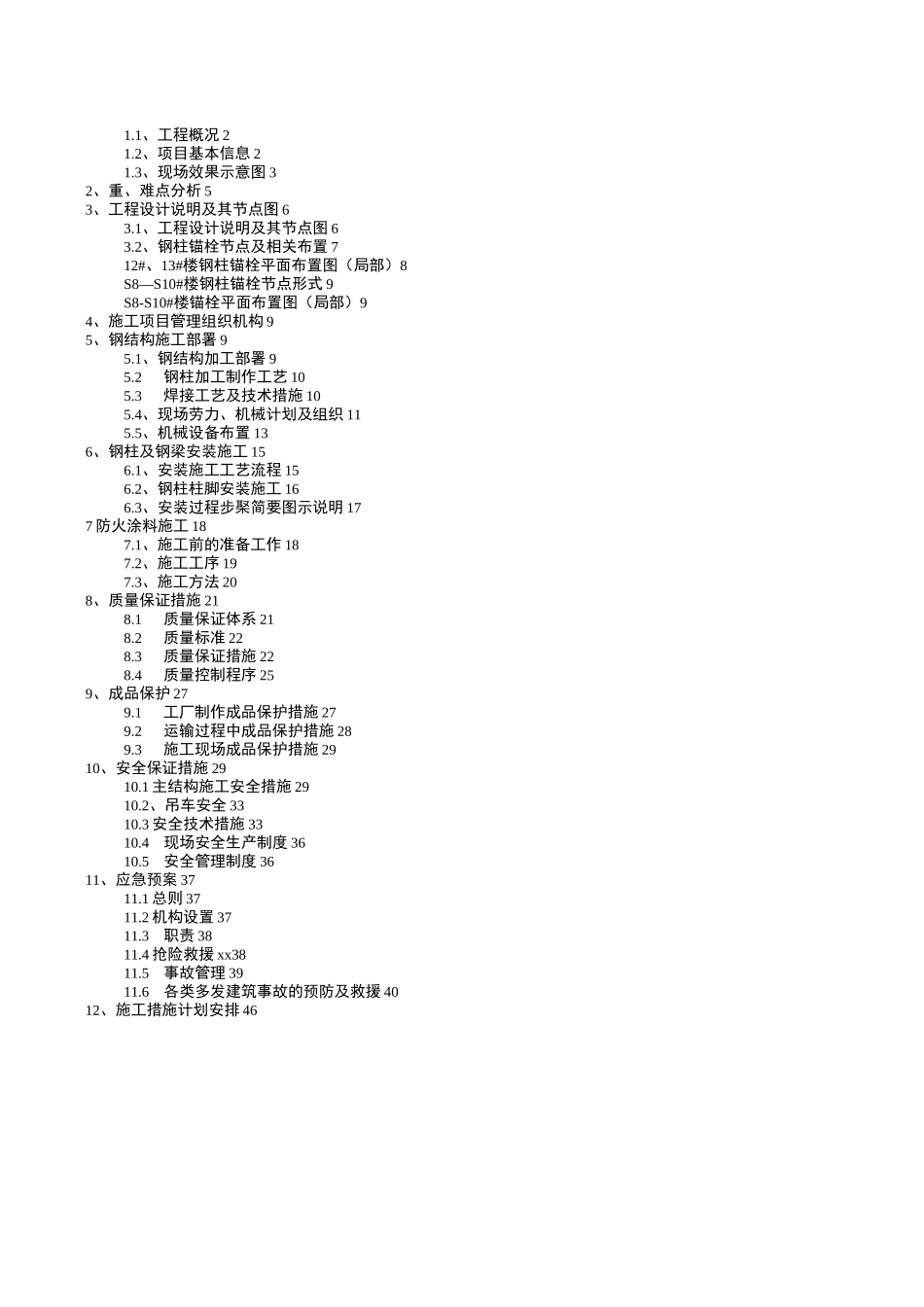 楼装配式钢结构施工组织设计_第2页