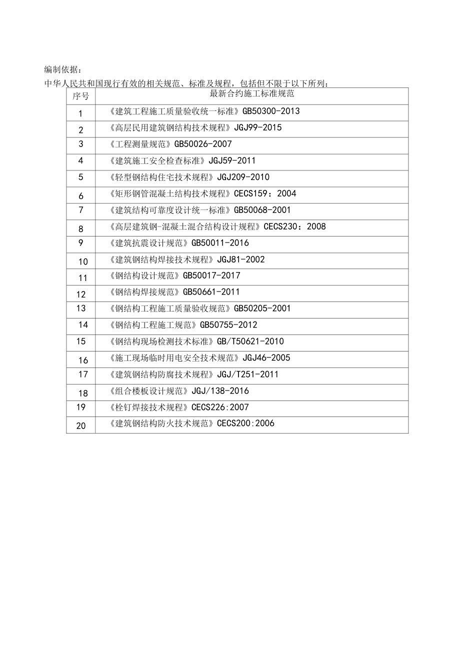 楼装配式钢结构施工组织设计_第3页