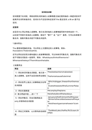 冠词语法讲解