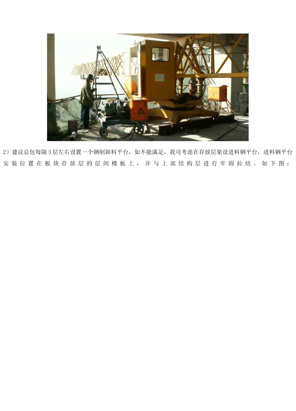 幕墙工程材料的垂直运输及中转方案_第2页