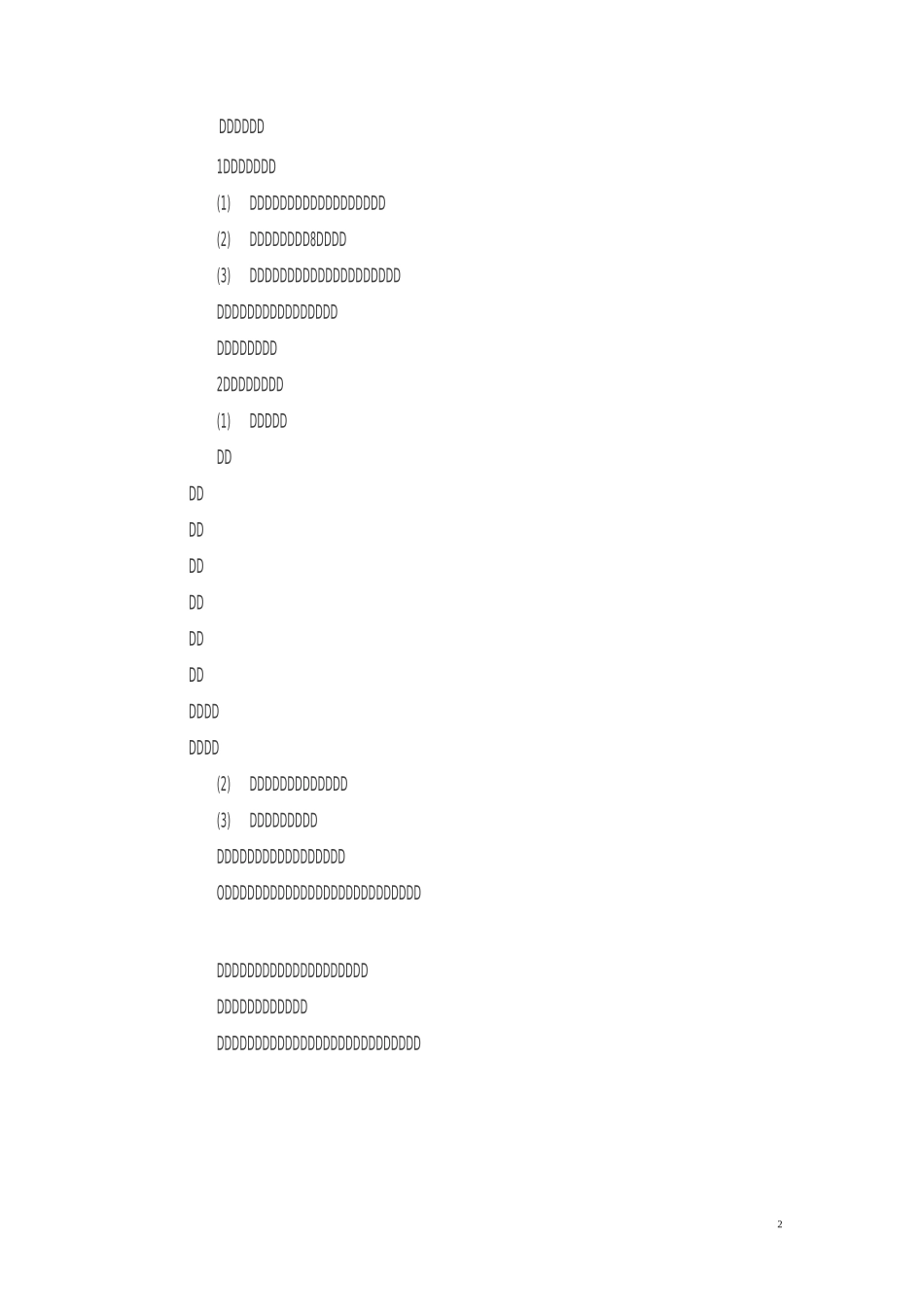 学会合作教学设计_第2页