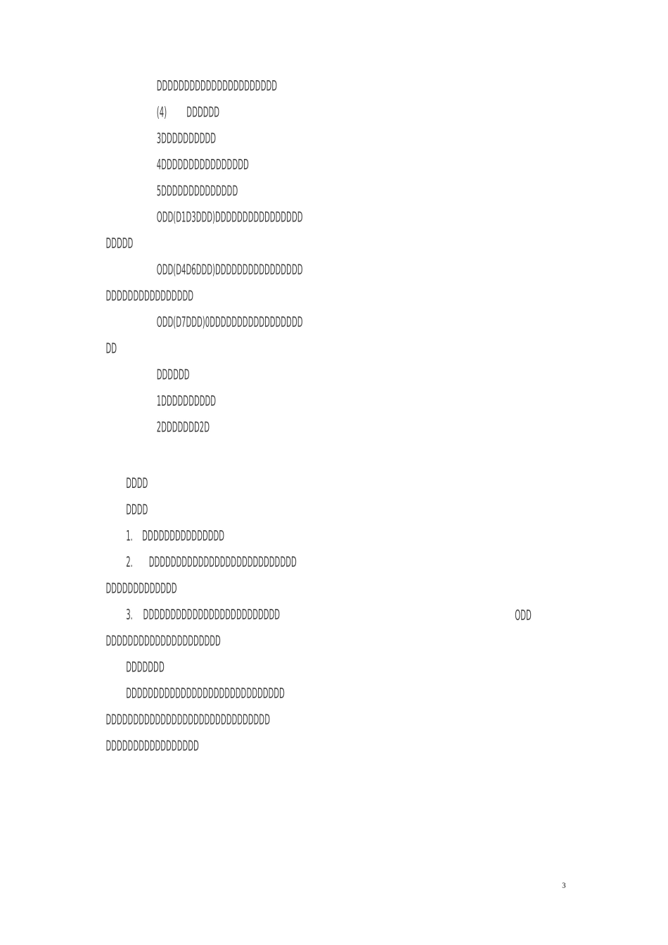 学会合作教学设计_第3页