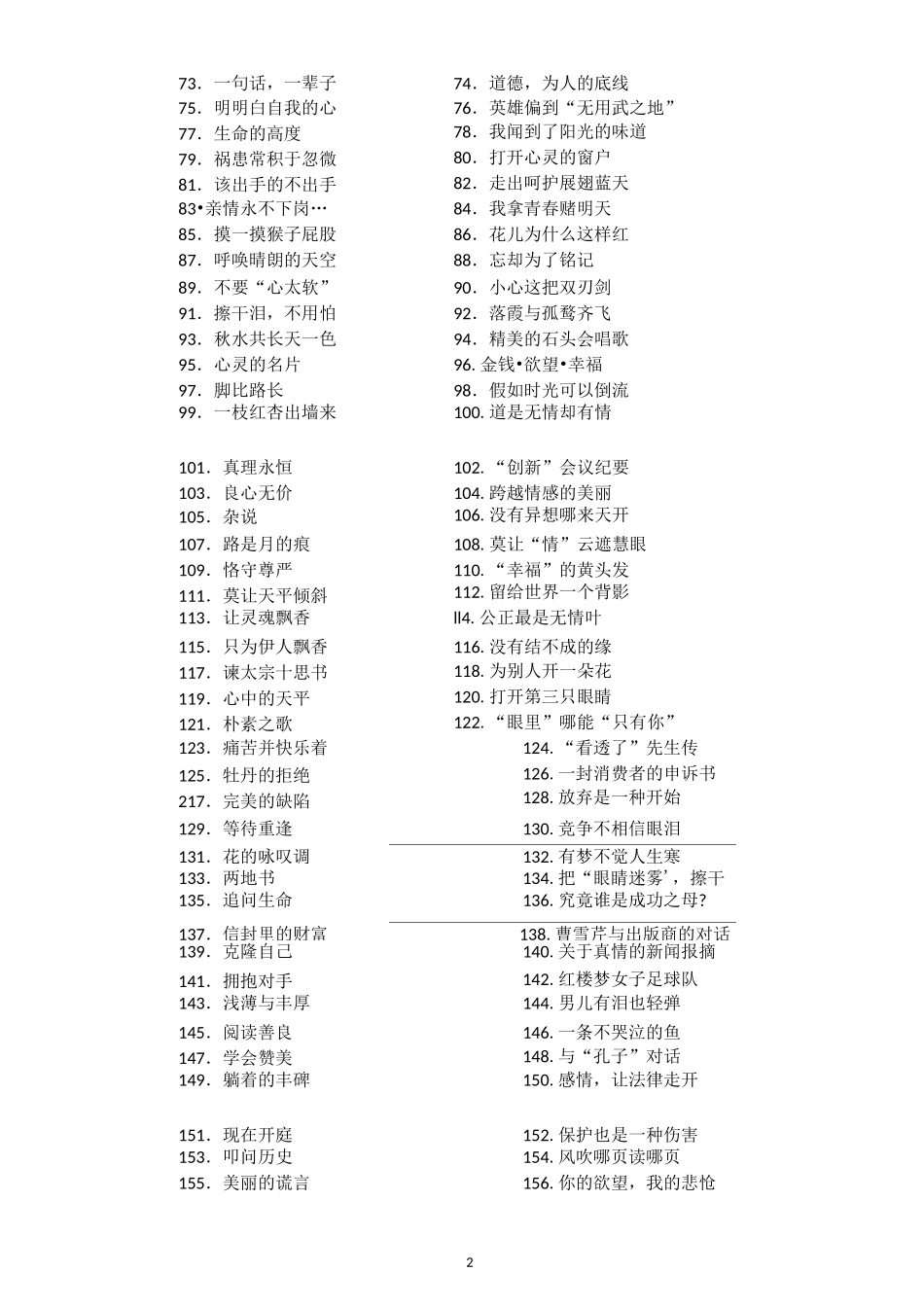 高考作文的拟标题技巧提升_第2页
