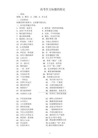 高考作文的拟标题技巧提升