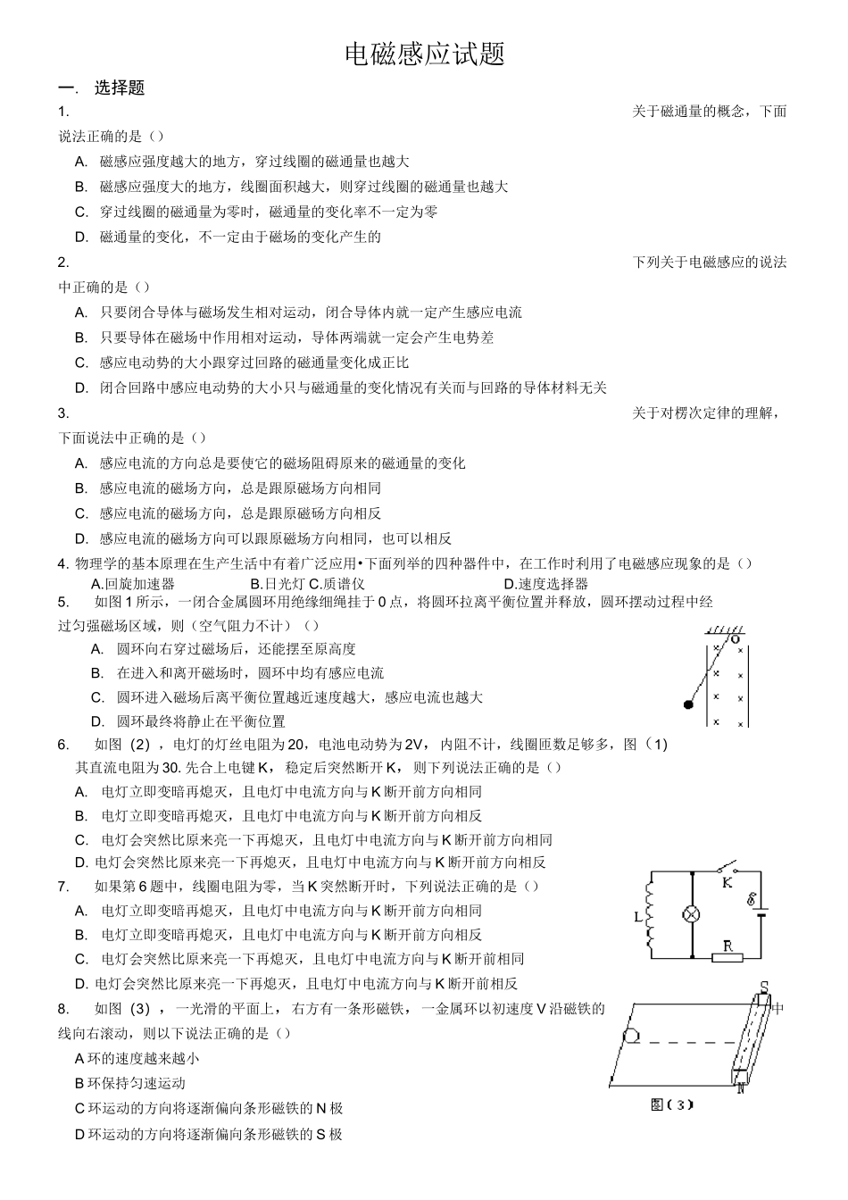 高中物理电磁感应测试题及答案_第1页
