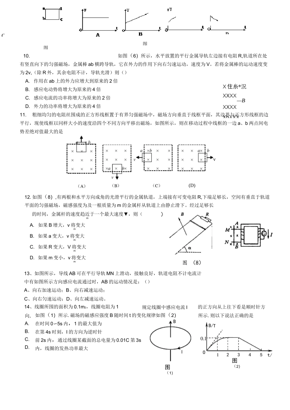 高中物理电磁感应测试题及答案_第3页