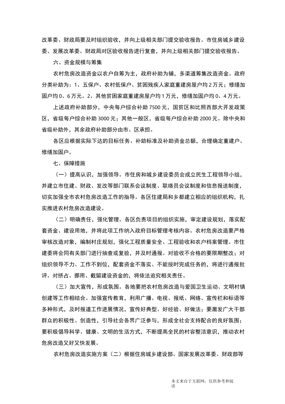 农村危房改造实施方案_范文_第3页