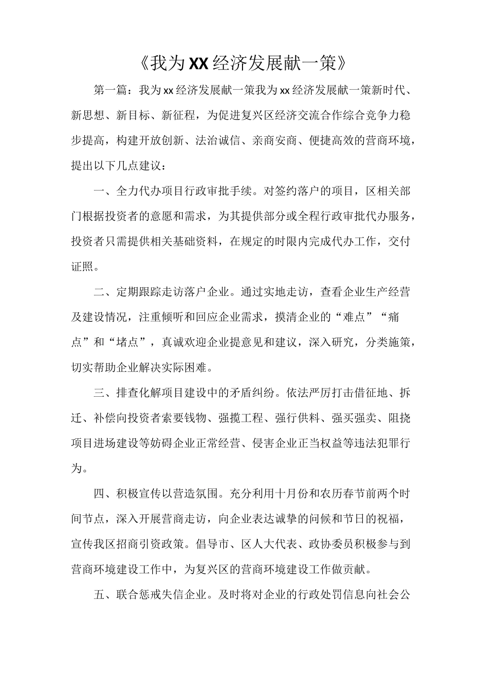 《我为XX经济发展献一策》_第1页