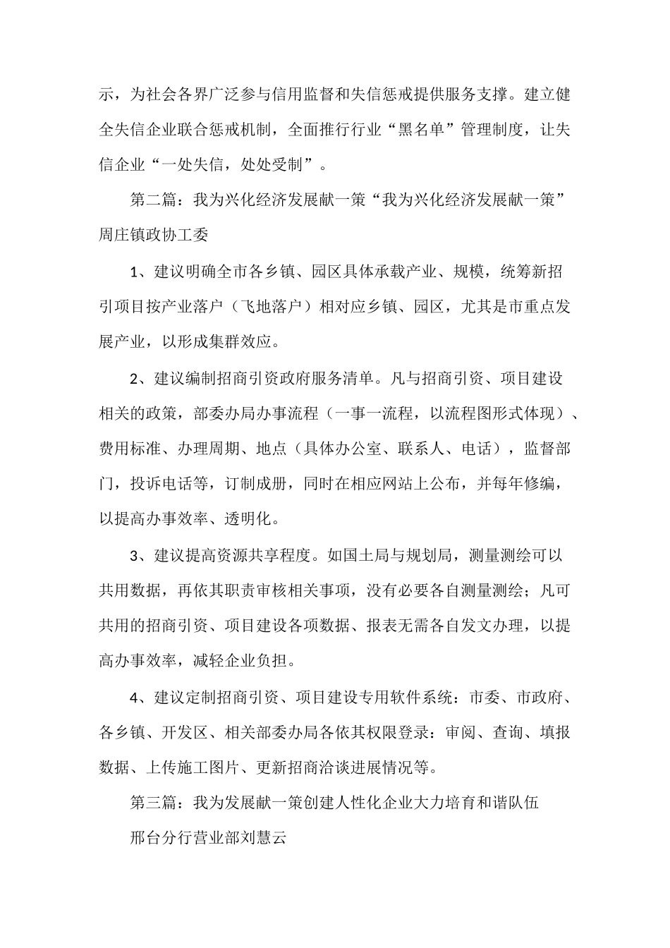 《我为XX经济发展献一策》_第2页