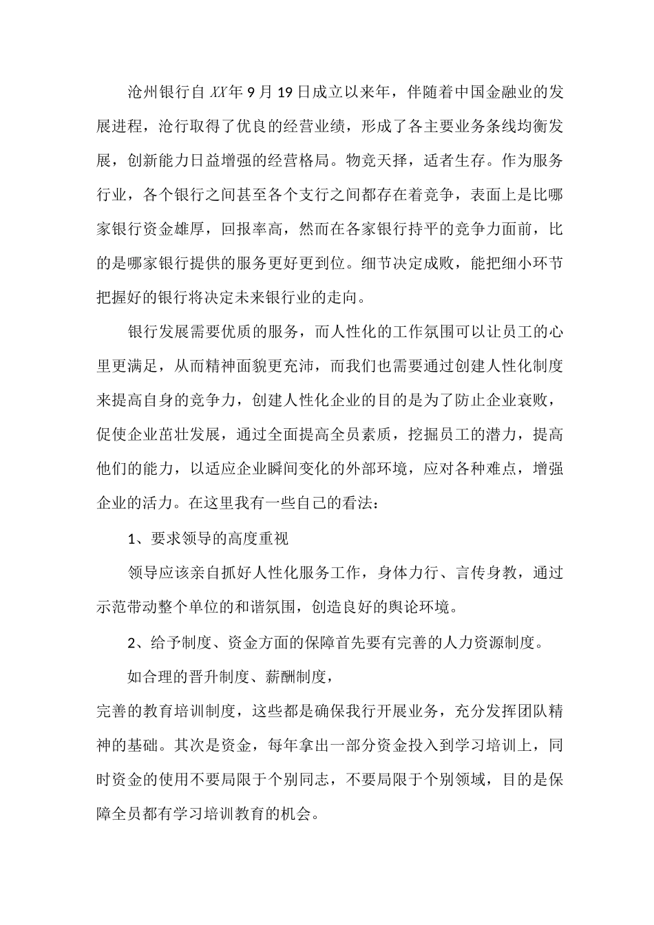 《我为XX经济发展献一策》_第3页