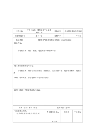 应急照明线管隐蔽
