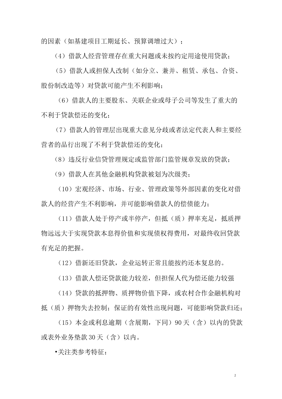 贷款五级分类详细标准_第2页