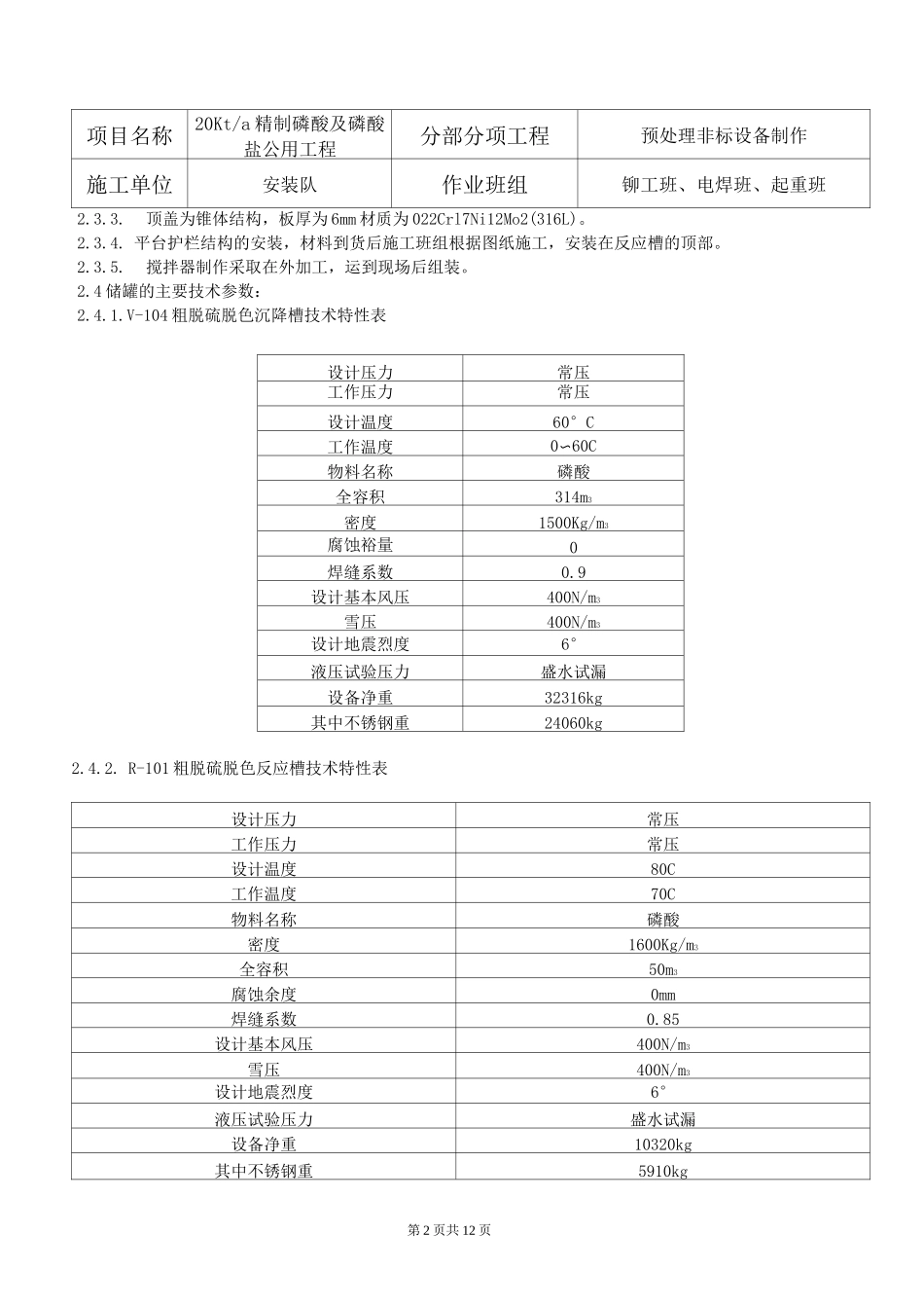 储罐技术交底_第2页
