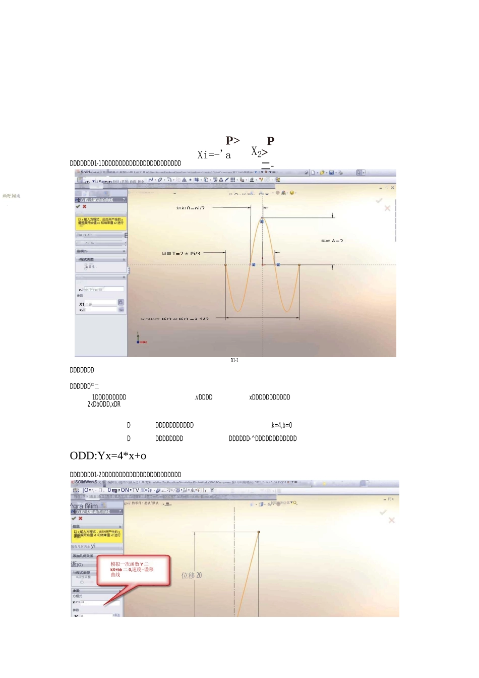 SolidWorks驱动方程曲线简单教程_第2页