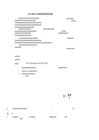 SolidWorks驱动方程曲线简单教程