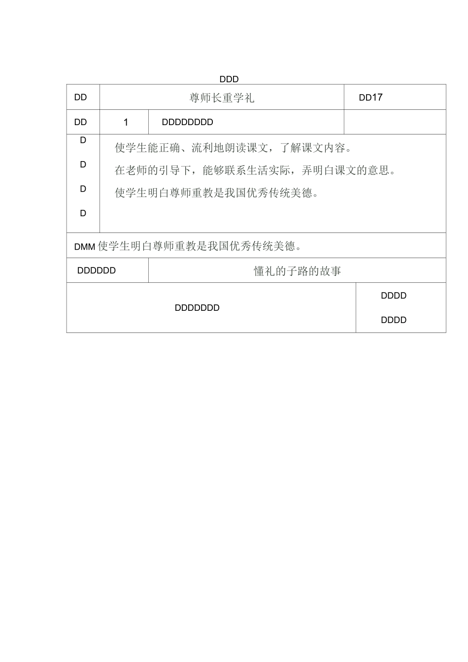 一年级传统文化尊师长 重学礼_第1页