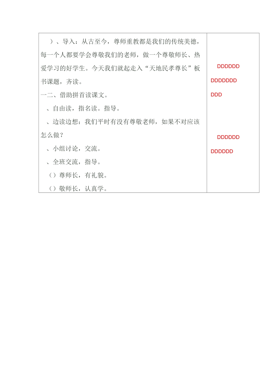 一年级传统文化尊师长 重学礼_第2页