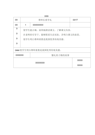 一年级传统文化尊师长 重学礼