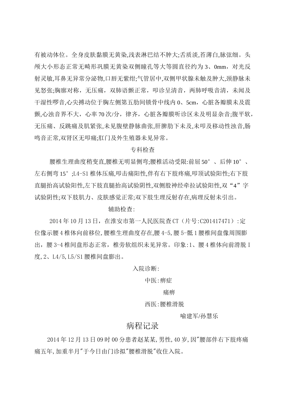 腰椎滑脱,中医针灸科病历样板_第2页