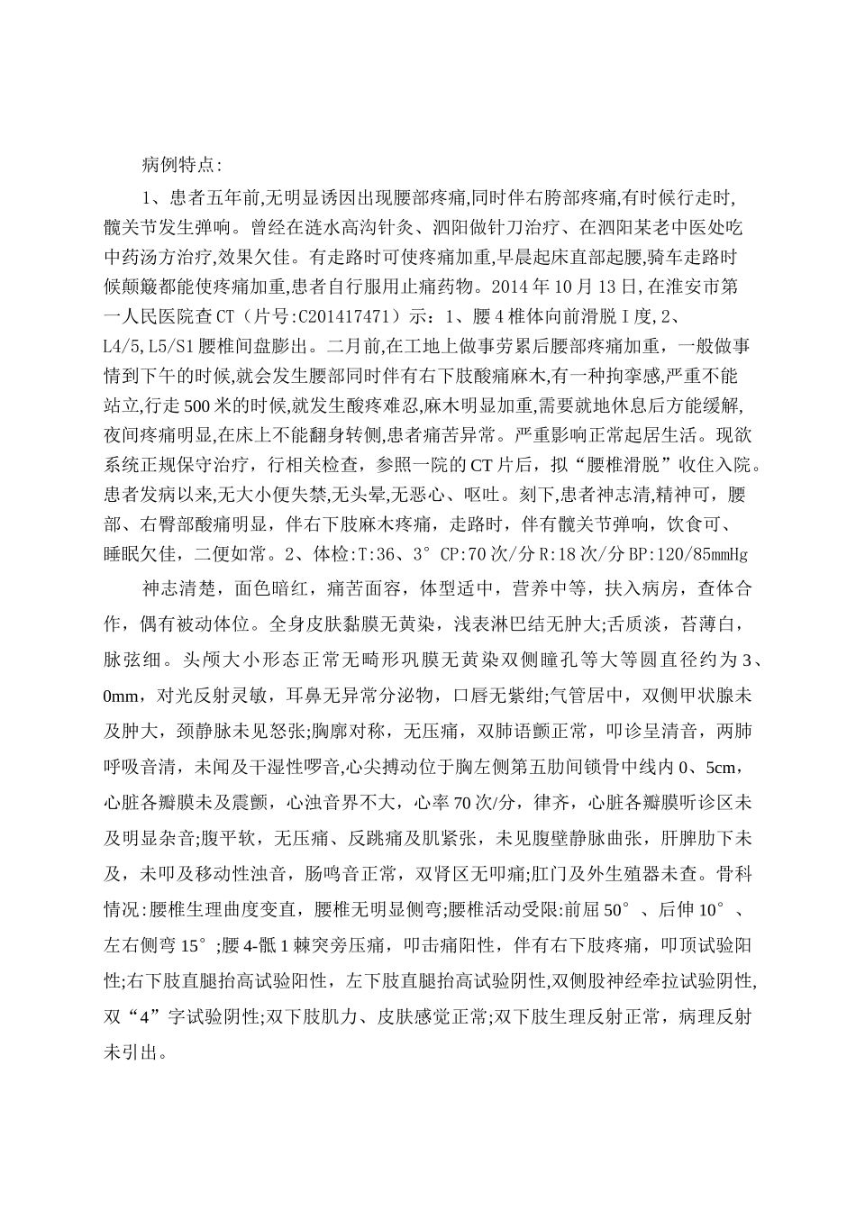 腰椎滑脱,中医针灸科病历样板_第3页