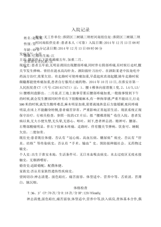 腰椎滑脱,中医针灸科病历样板