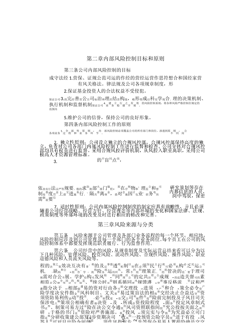 私募基金管理人风险控制制度_第2页