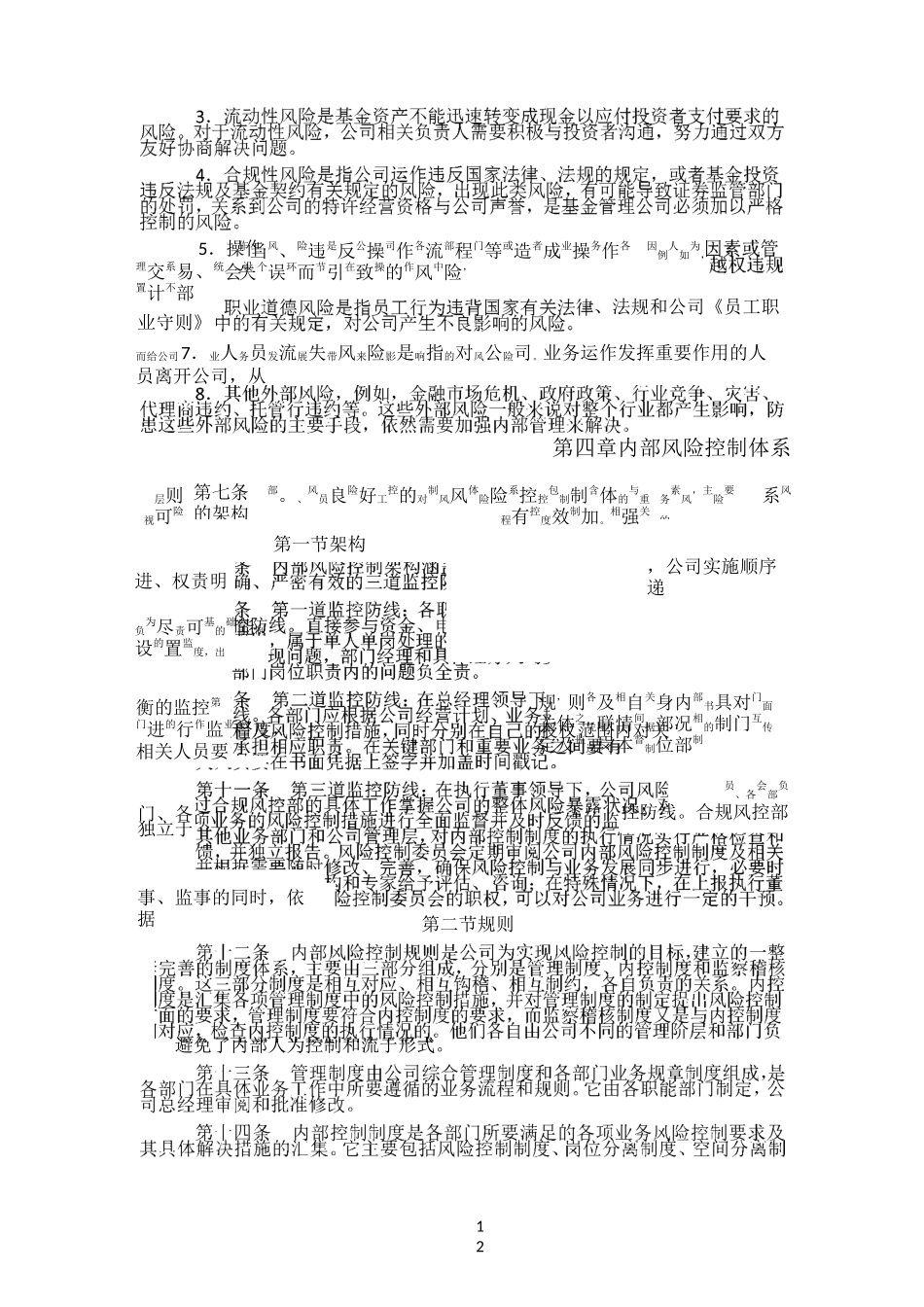 私募基金管理人风险控制制度_第3页