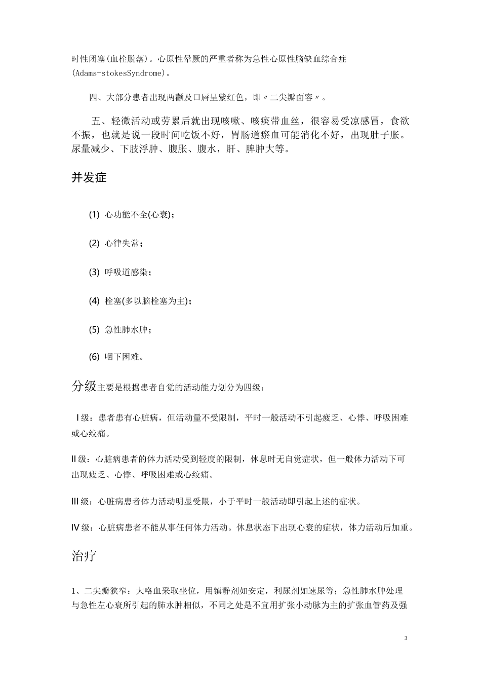 风湿性心脏病护理查房_第3页