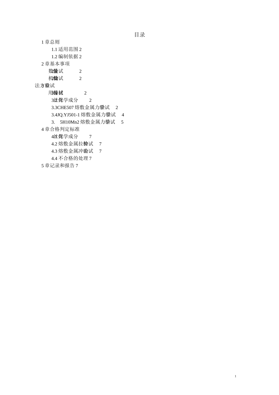 焊接材料焊材试验方案_第2页